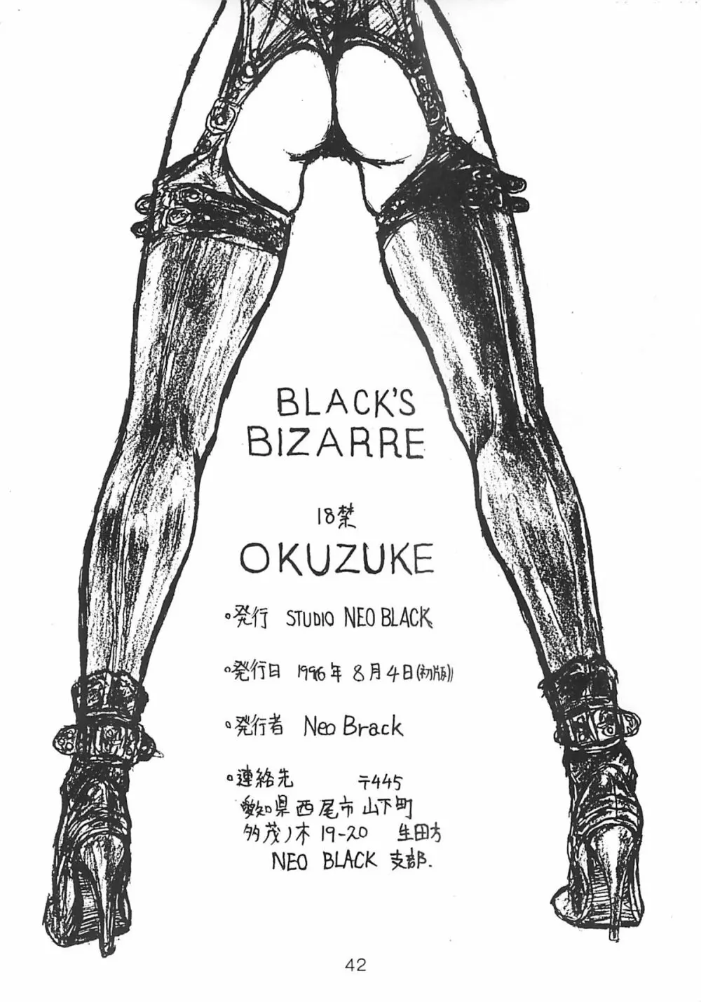 ] BLACK’S BIZARRE 41ページ