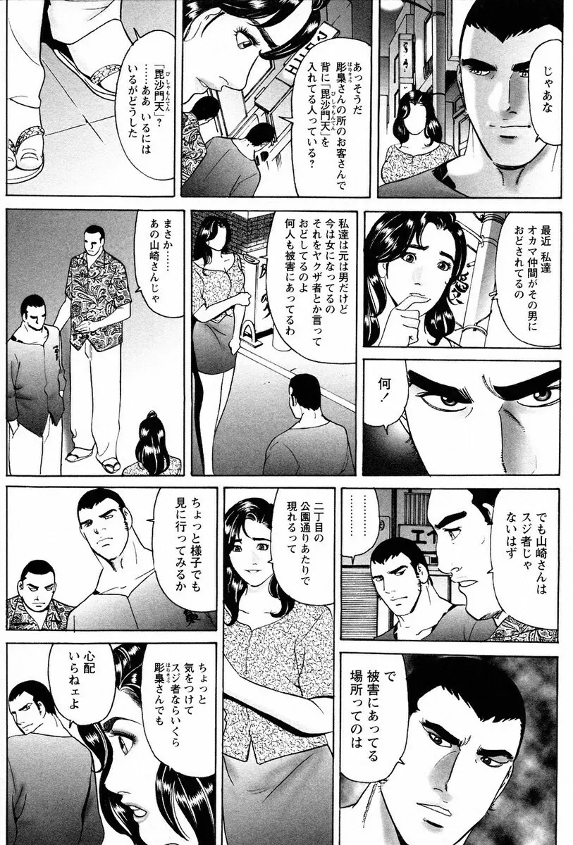 文身百華艶 第01巻 11ページ
