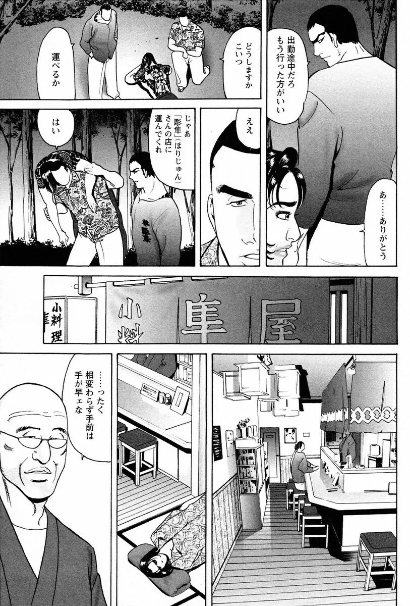文身百華艶 第01巻 15ページ