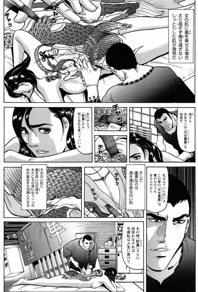 文身百華艶 第01巻 24ページ