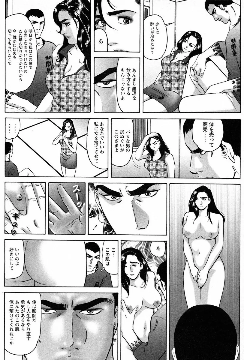 文身百華艶 第01巻 26ページ