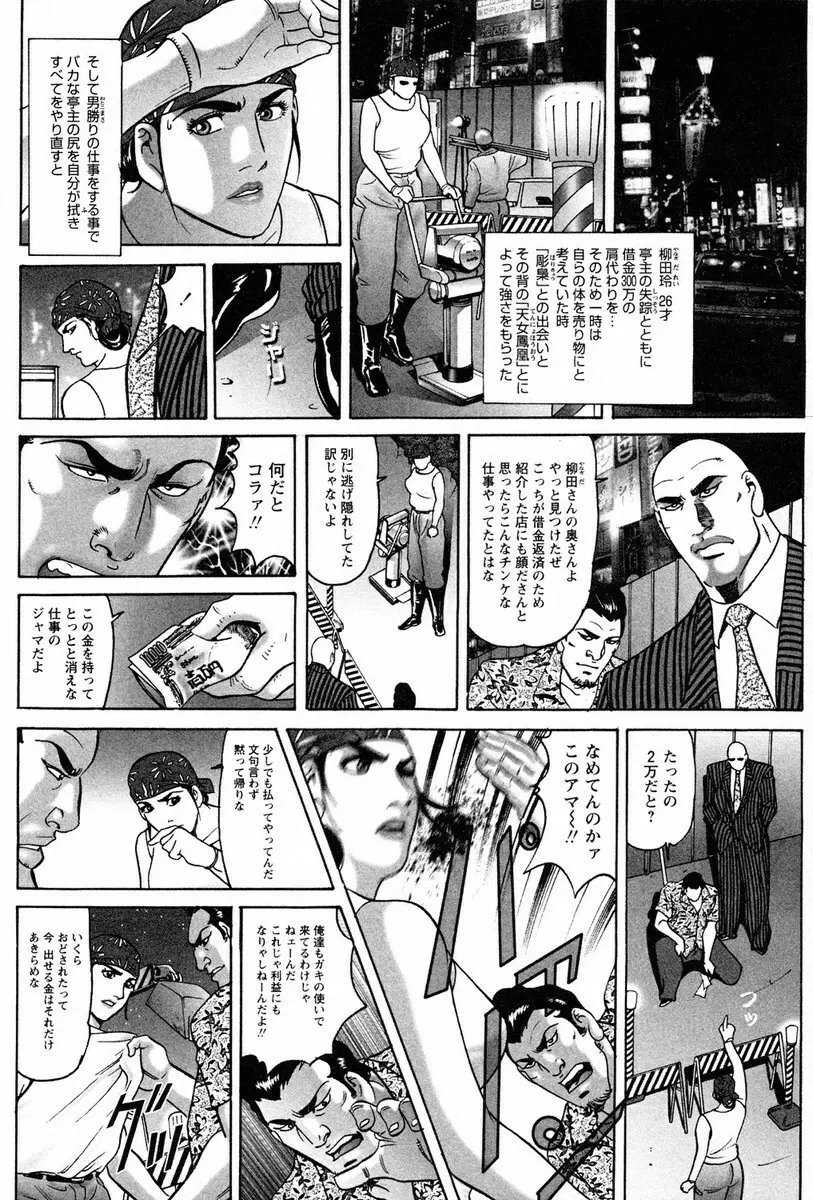 文身百華艶 第01巻 28ページ