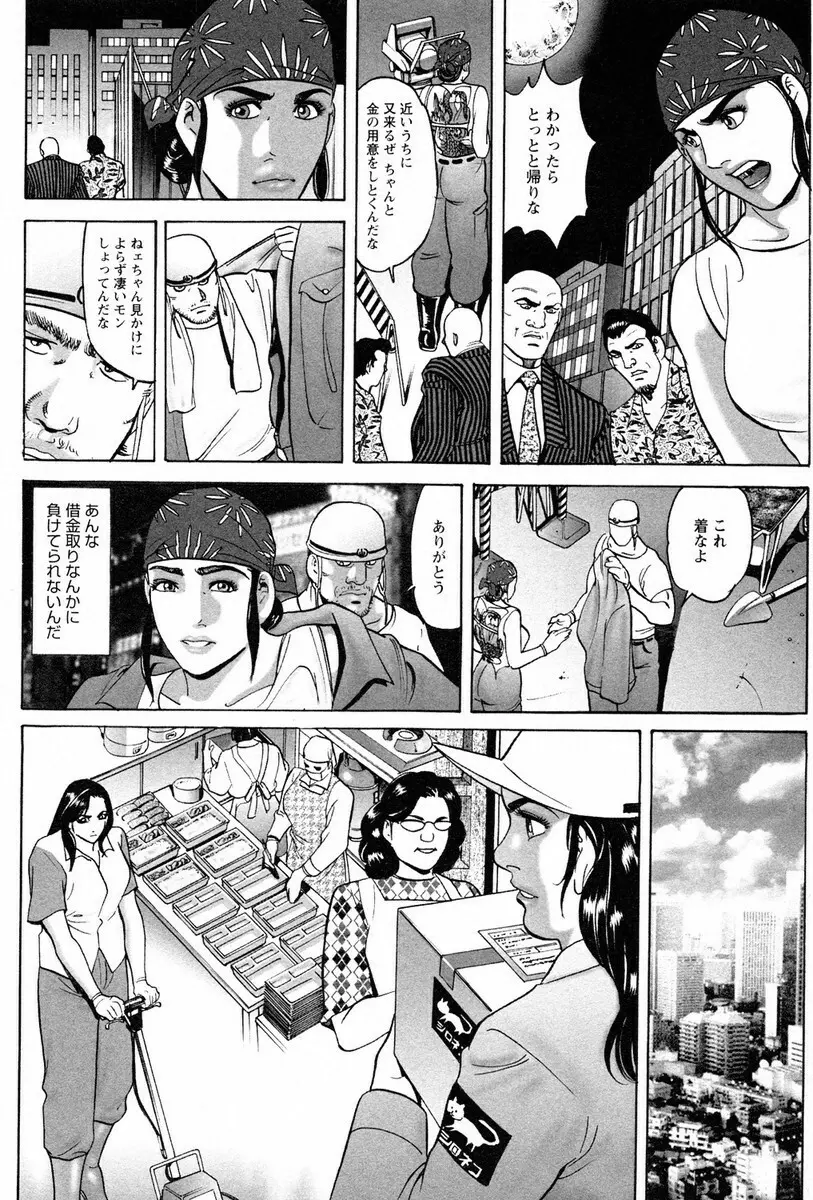 文身百華艶 第01巻 30ページ