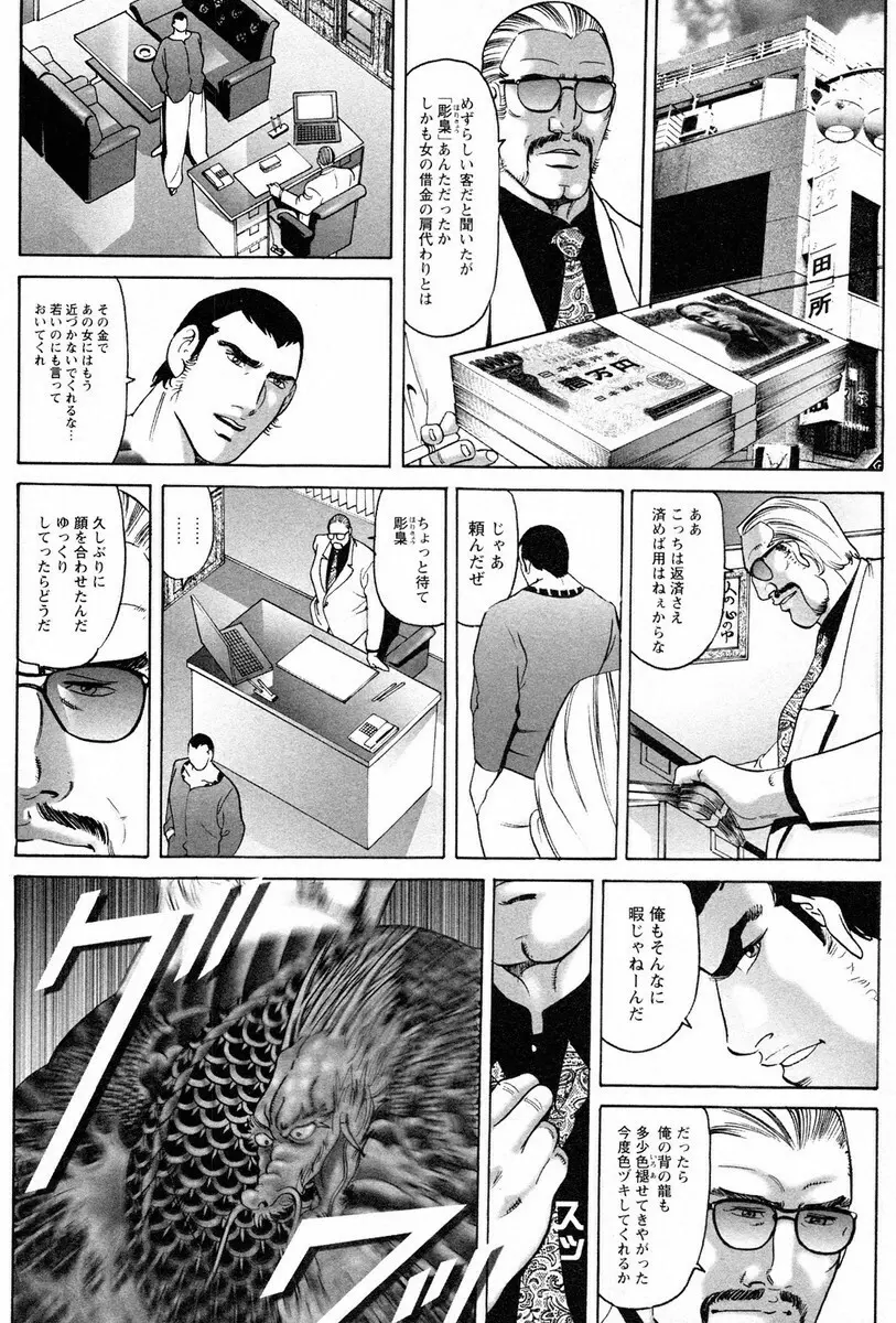文身百華艶 第01巻 34ページ