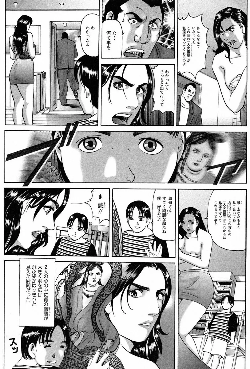 文身百華艶 第01巻 38ページ