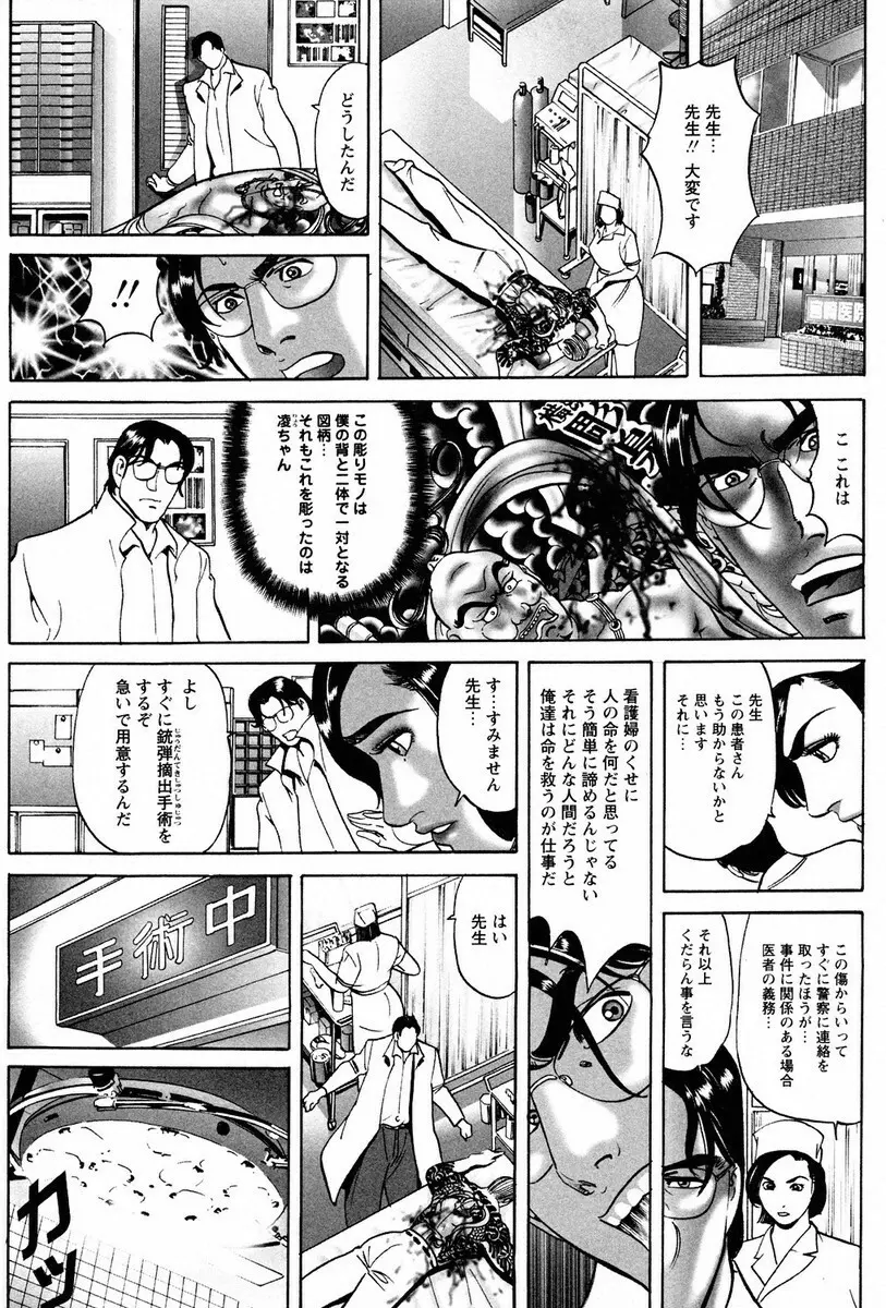 文身百華艶 第01巻 49ページ