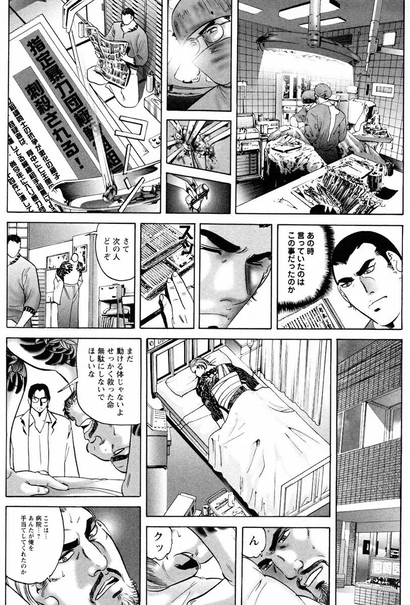 文身百華艶 第01巻 50ページ