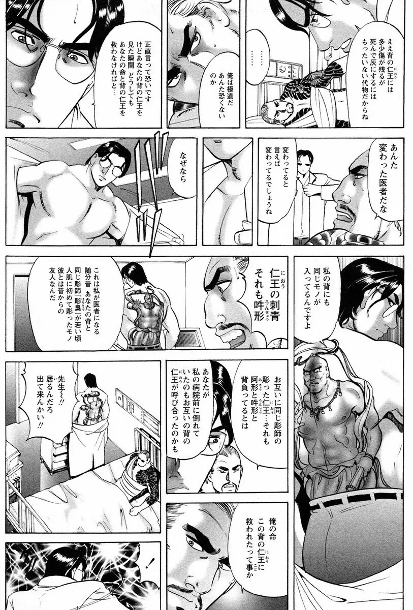 文身百華艶 第01巻 51ページ