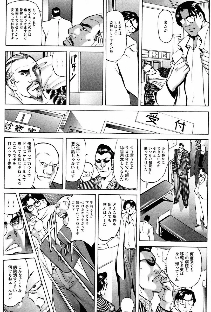 文身百華艶 第01巻 52ページ