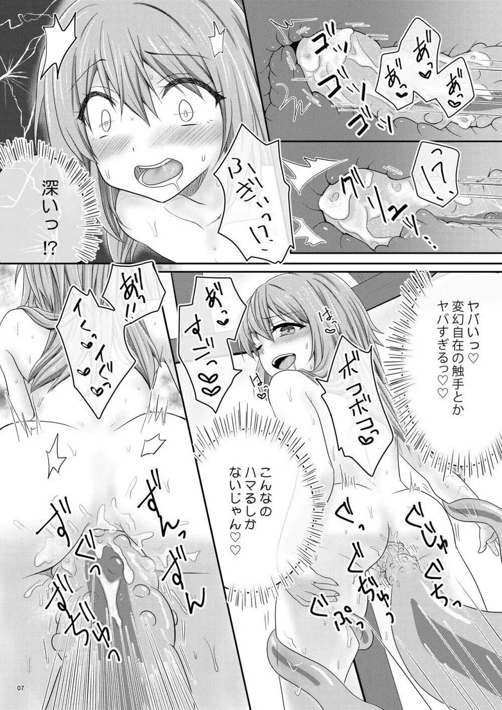 エロ漫画で見たような触手Hがしてみたい 7ページ