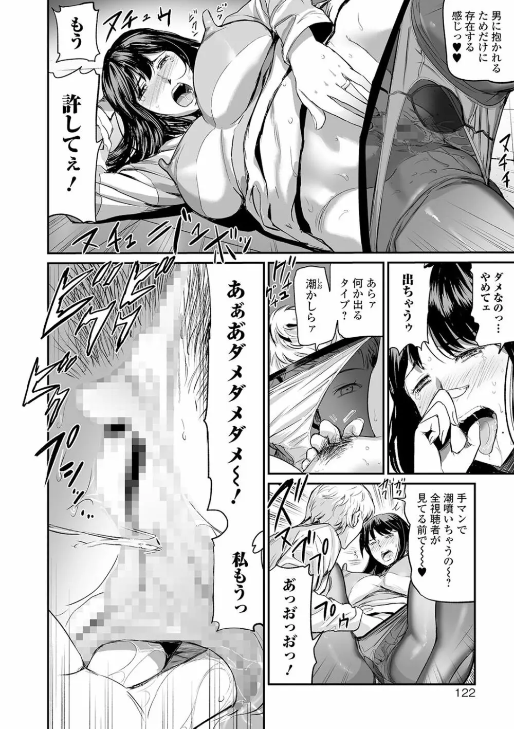 コミック刺激的SQUIRT!! Vol.18 112ページ