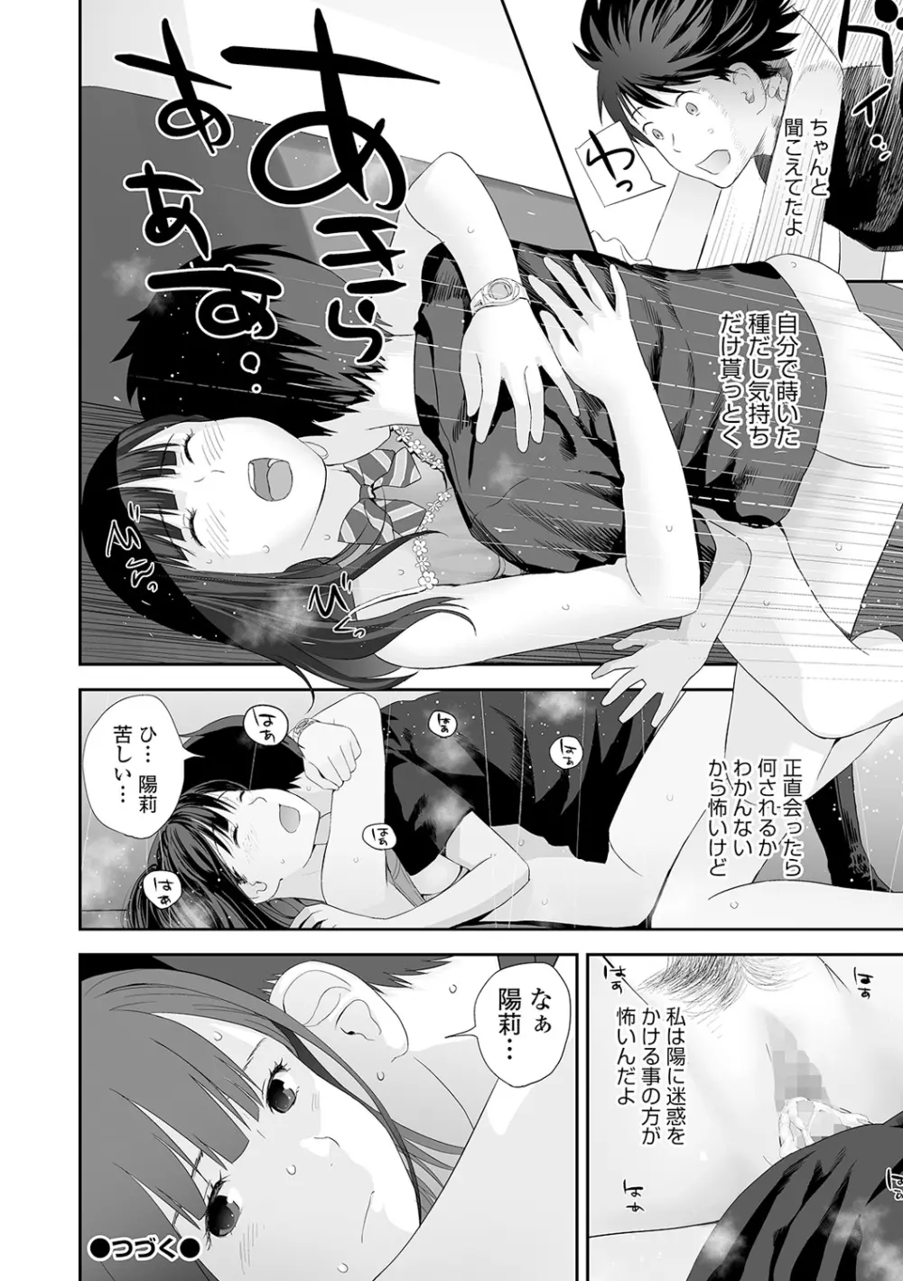 コミック刺激的SQUIRT!! Vol.18 26ページ