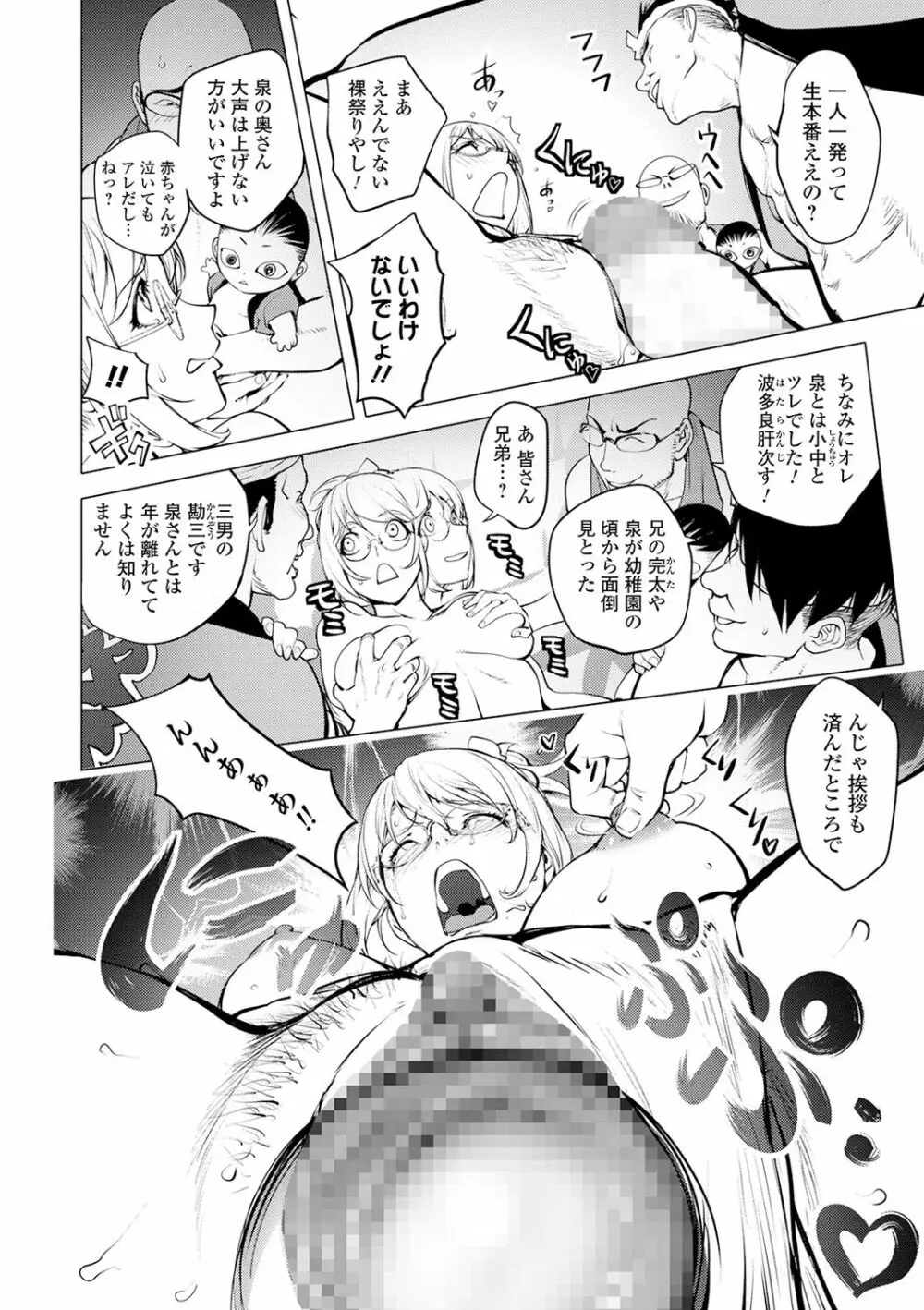 コミック刺激的SQUIRT!! Vol.18 38ページ