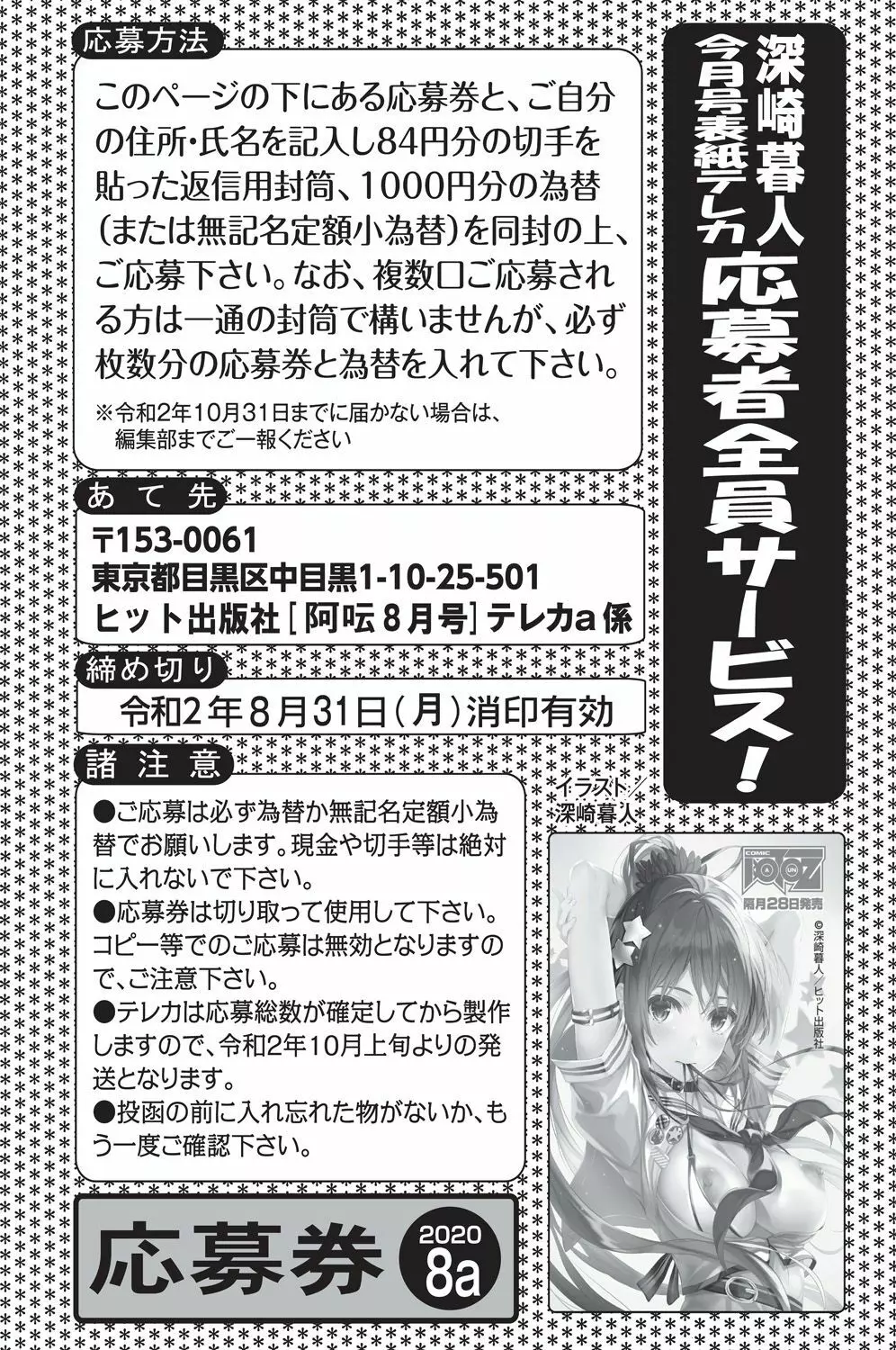 COMIC 阿吽 2020年8月号 290ページ