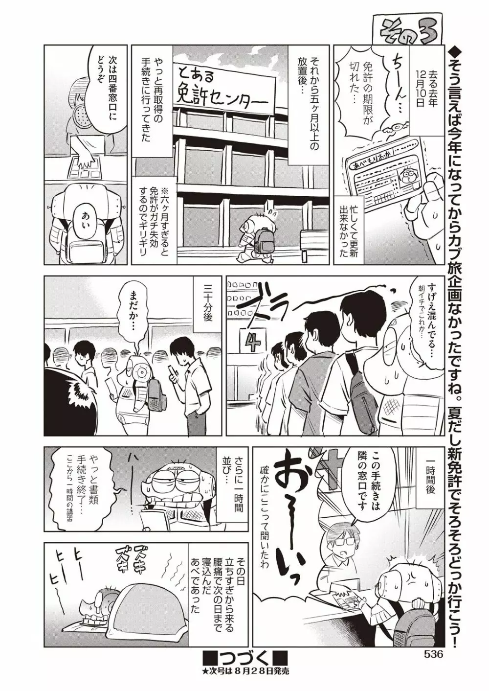 COMIC 阿吽 2020年8月号 534ページ