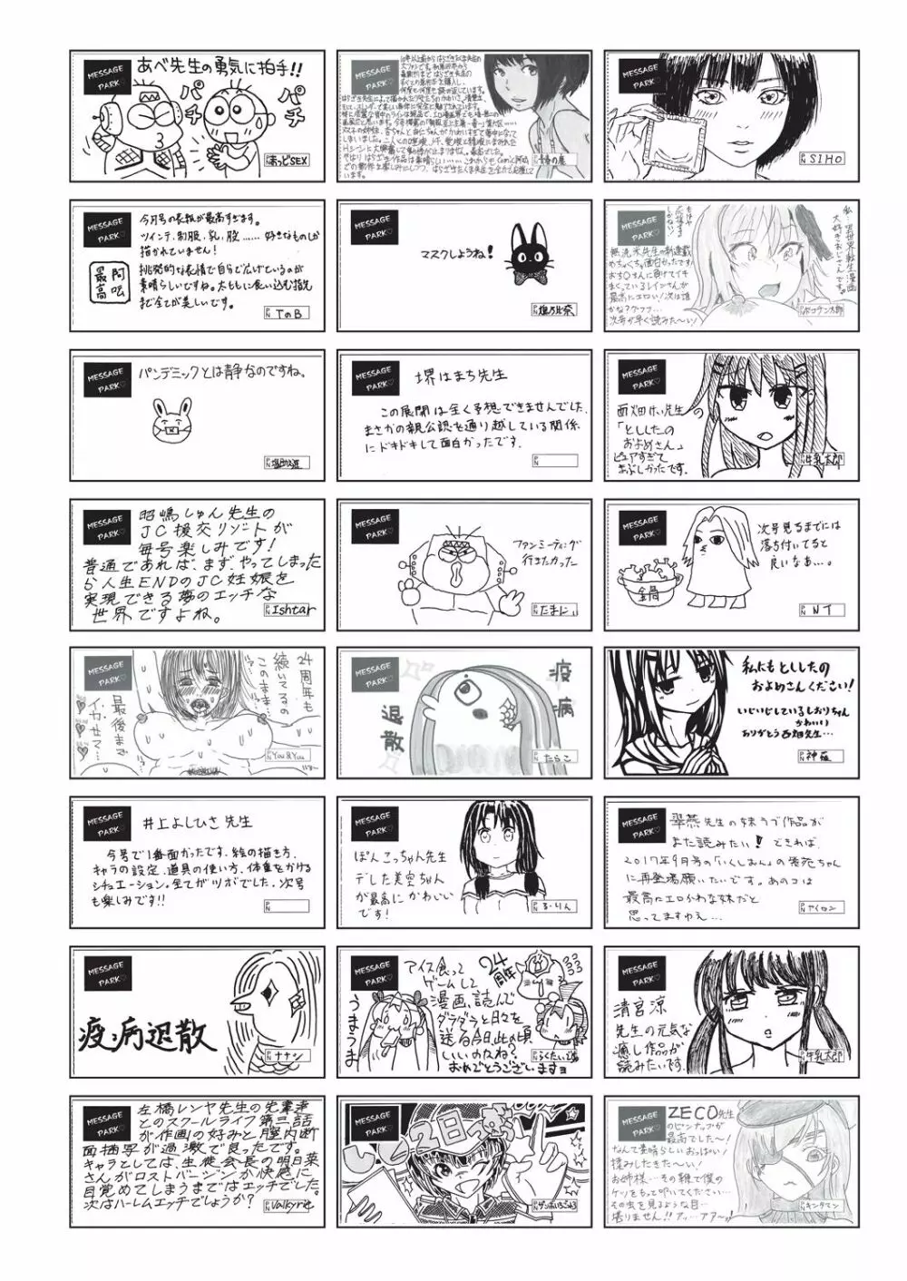 COMIC 阿吽 2020年8月号 538ページ