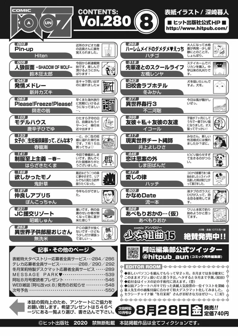 COMIC 阿吽 2020年8月号 548ページ