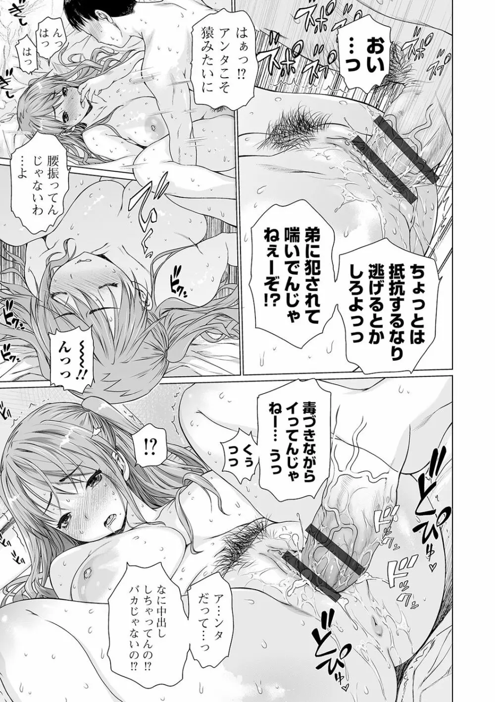 コミック刺激的SQUIRT!! Vol.20 41ページ