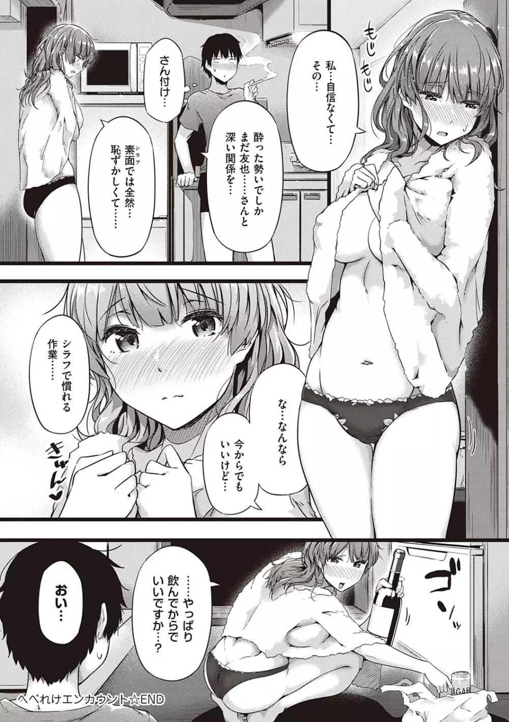 蕩けるカラダは乙女色 163ページ