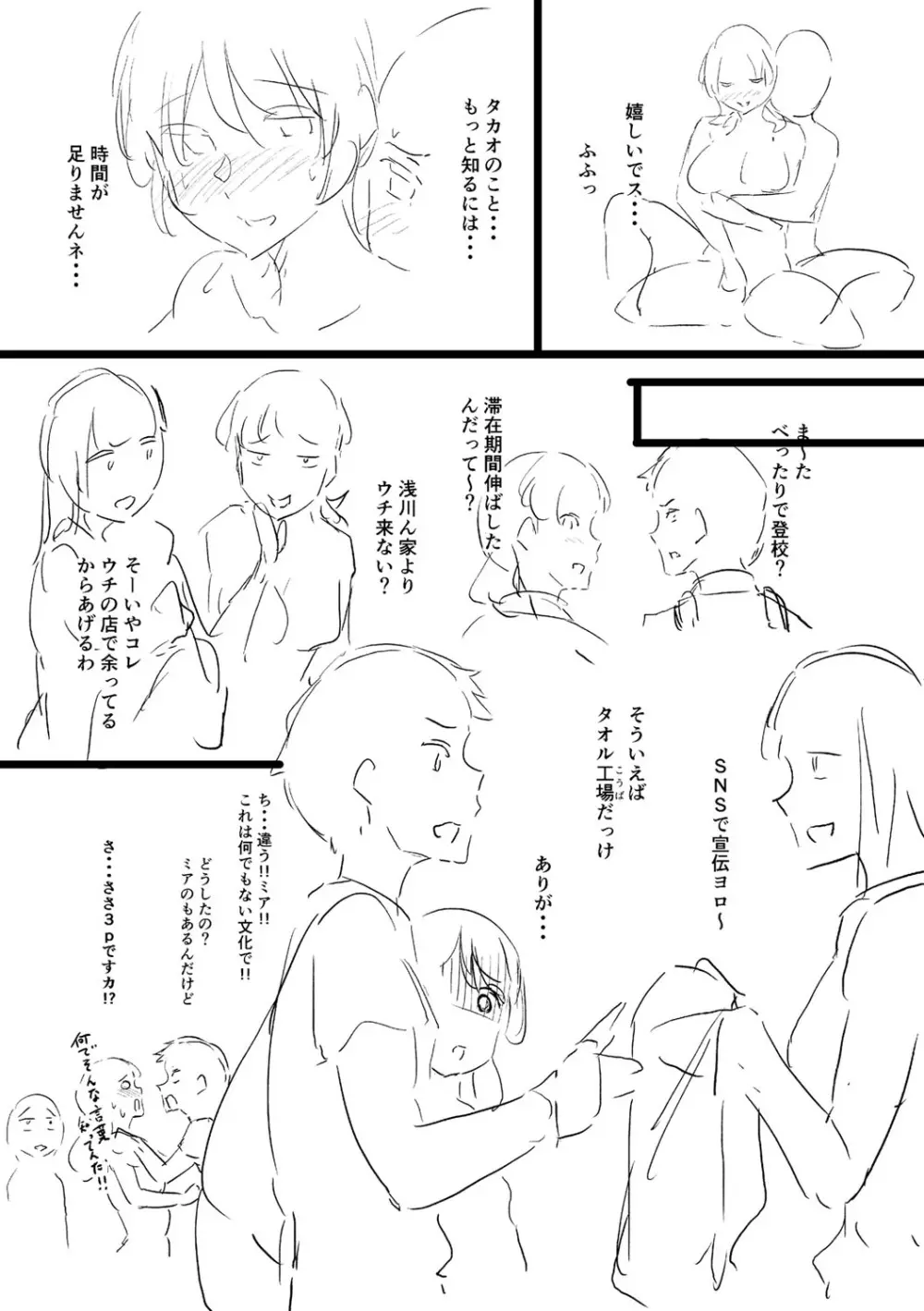 蕩けるカラダは乙女色 243ページ