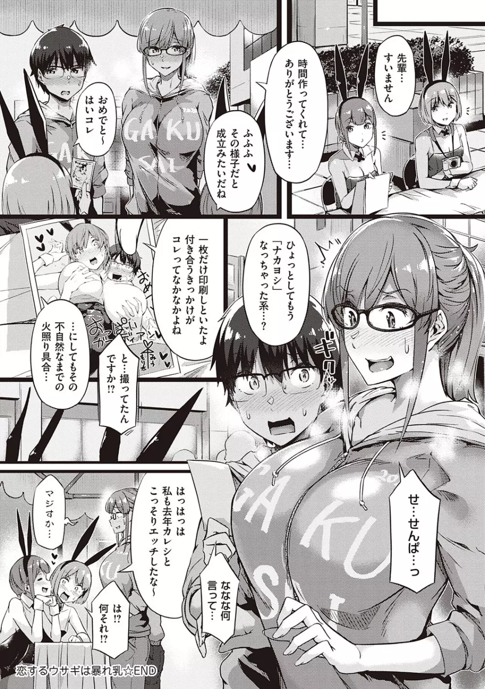 蕩けるカラダは乙女色 51ページ