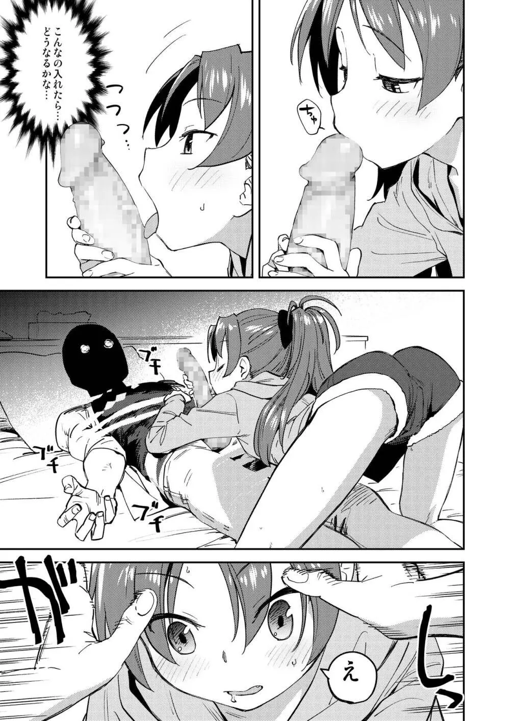 杏子とアレする本 6ページ