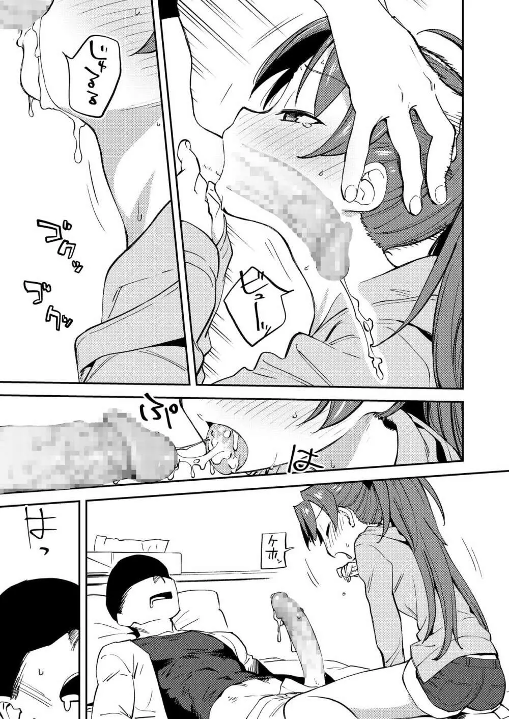 杏子とアレする本 8ページ