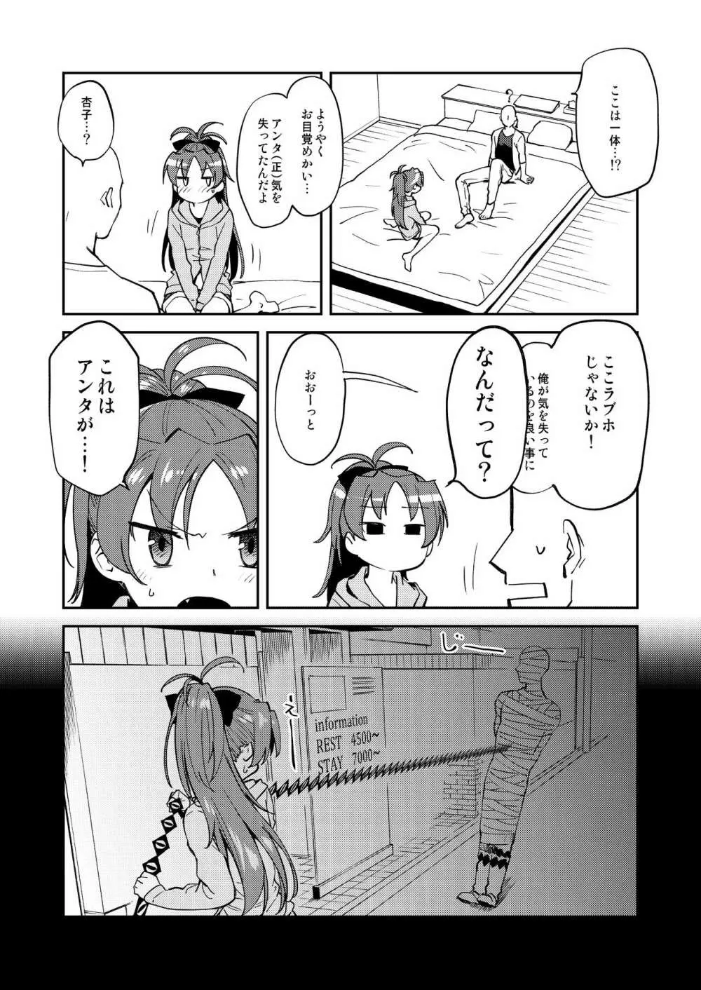 杏子とアレする本 9ページ