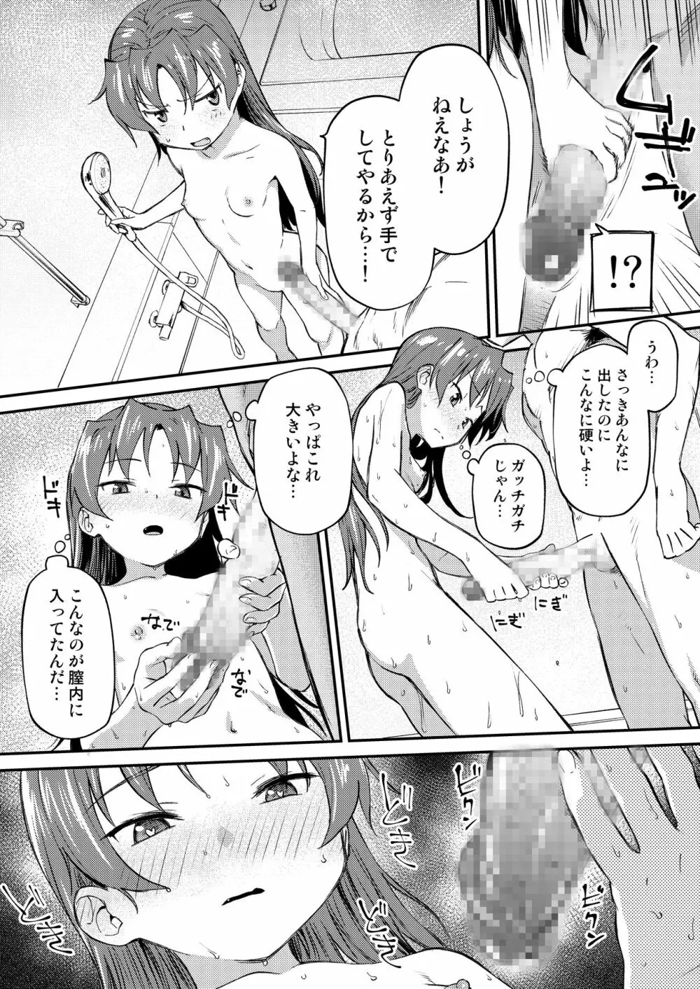 杏子とアレする本2 19ページ