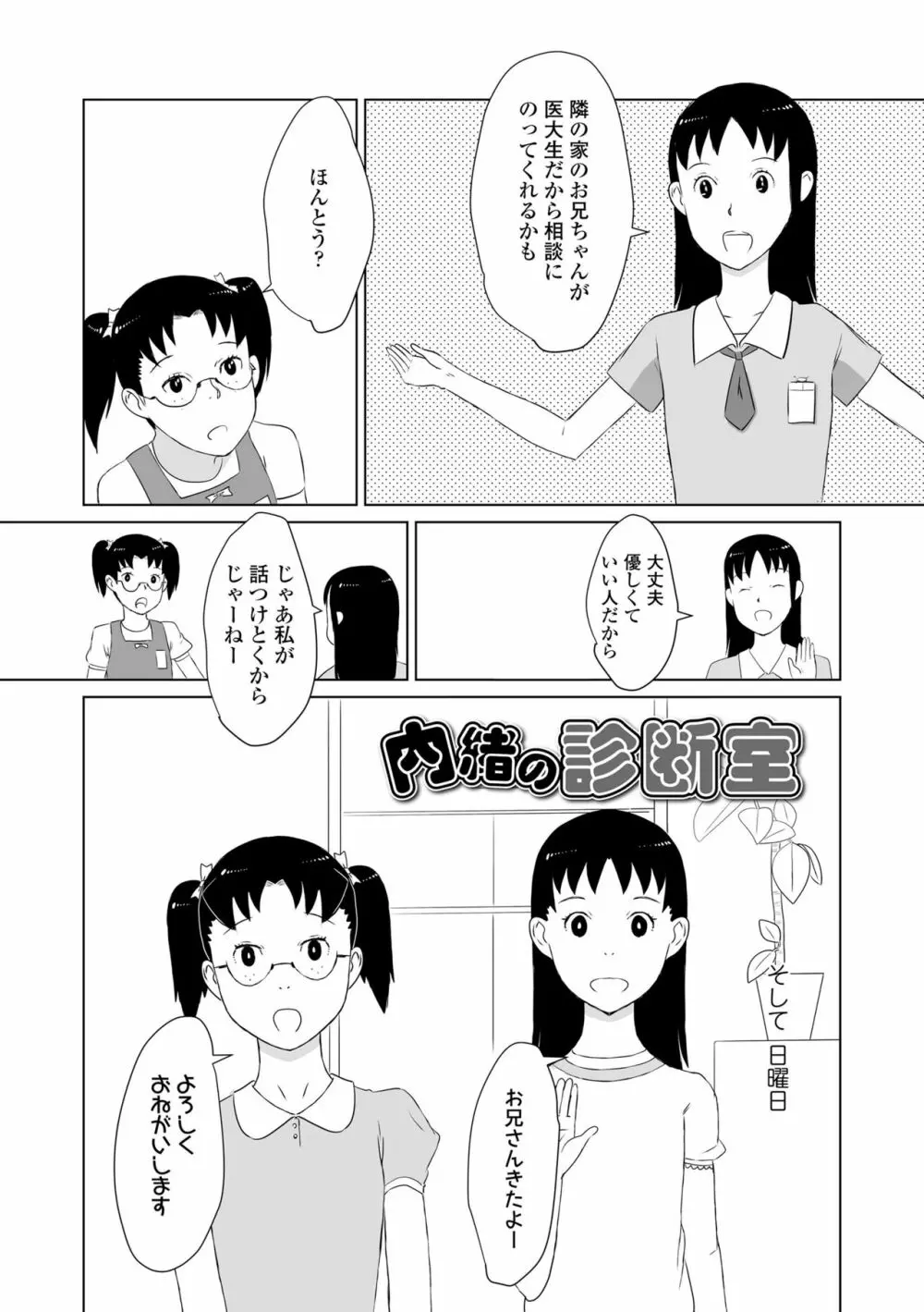 変態の系譜 133ページ