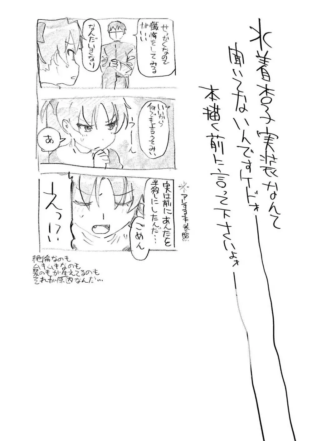 杏子とアレする本3 32ページ