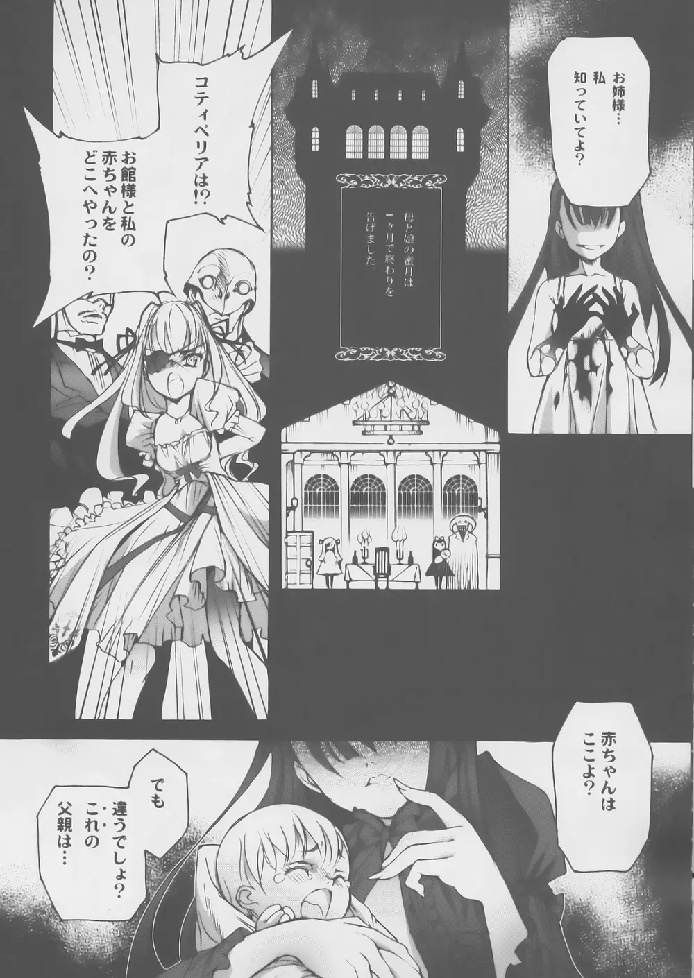 Gothic lolita Mariage 26ページ