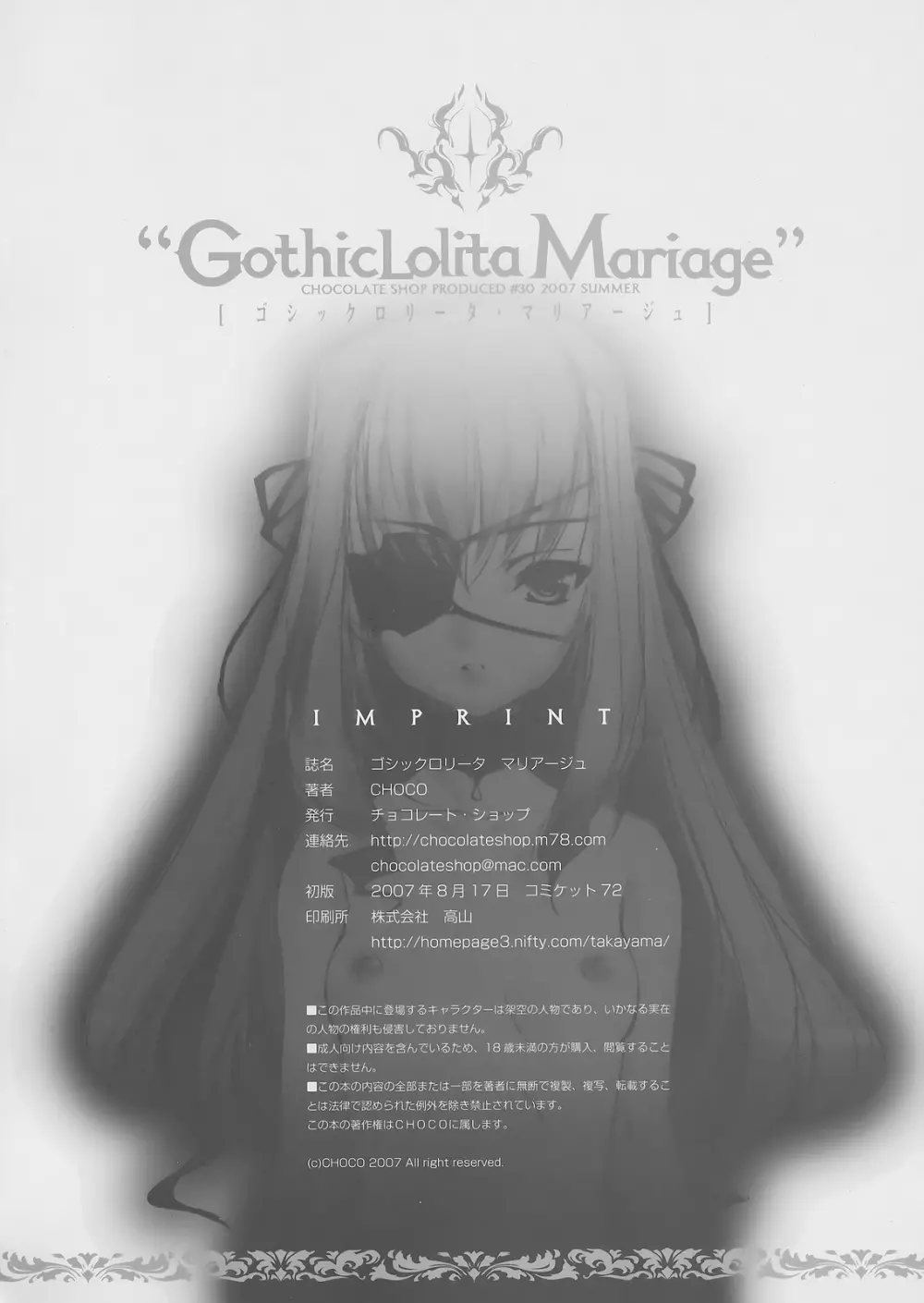 Gothic lolita Mariage 53ページ