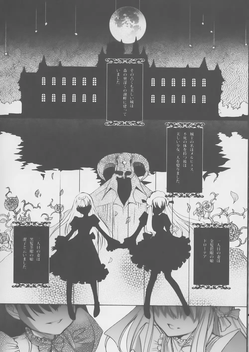 Gothic lolita Mariage 8ページ