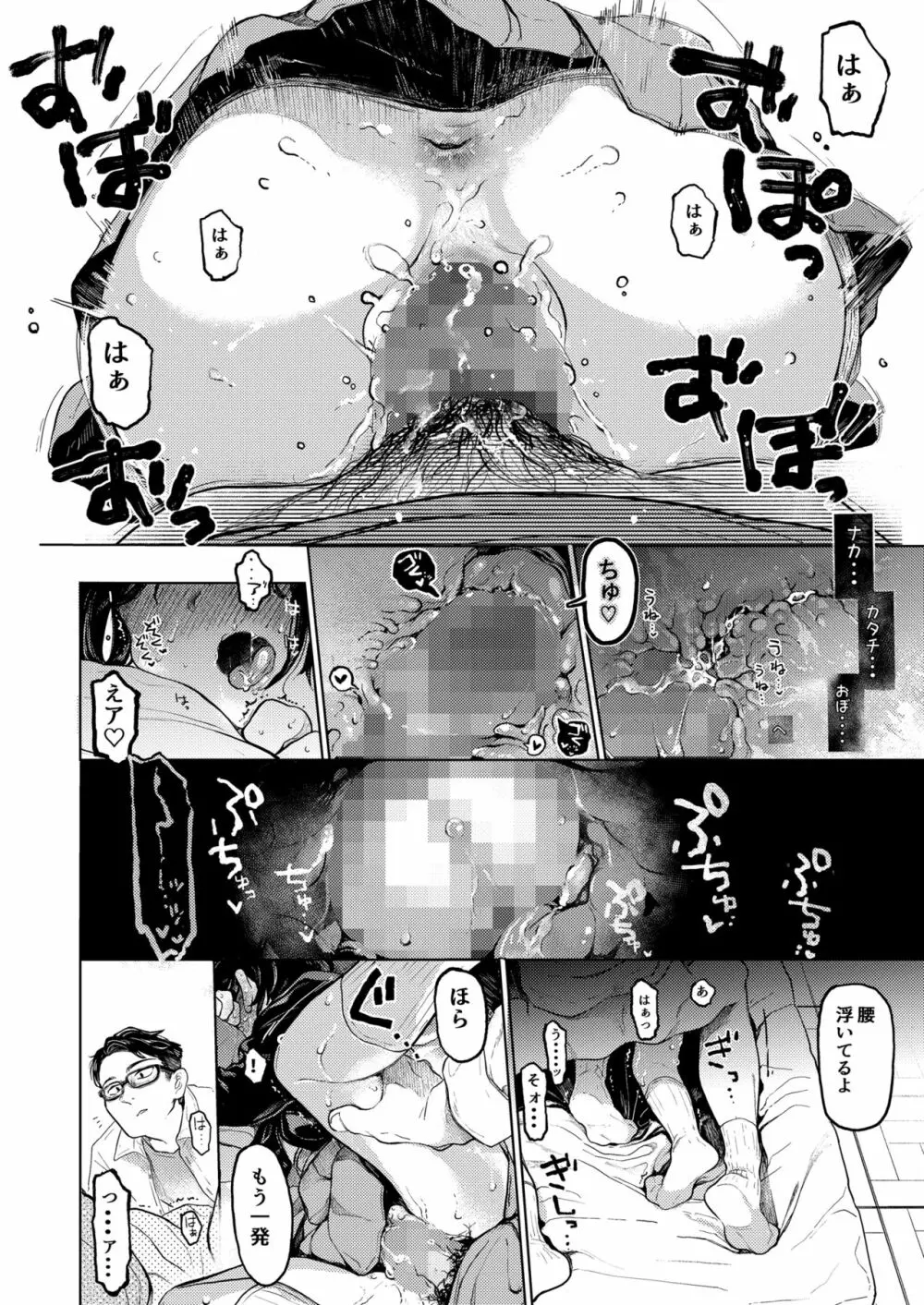 くみちゃん2 19ページ