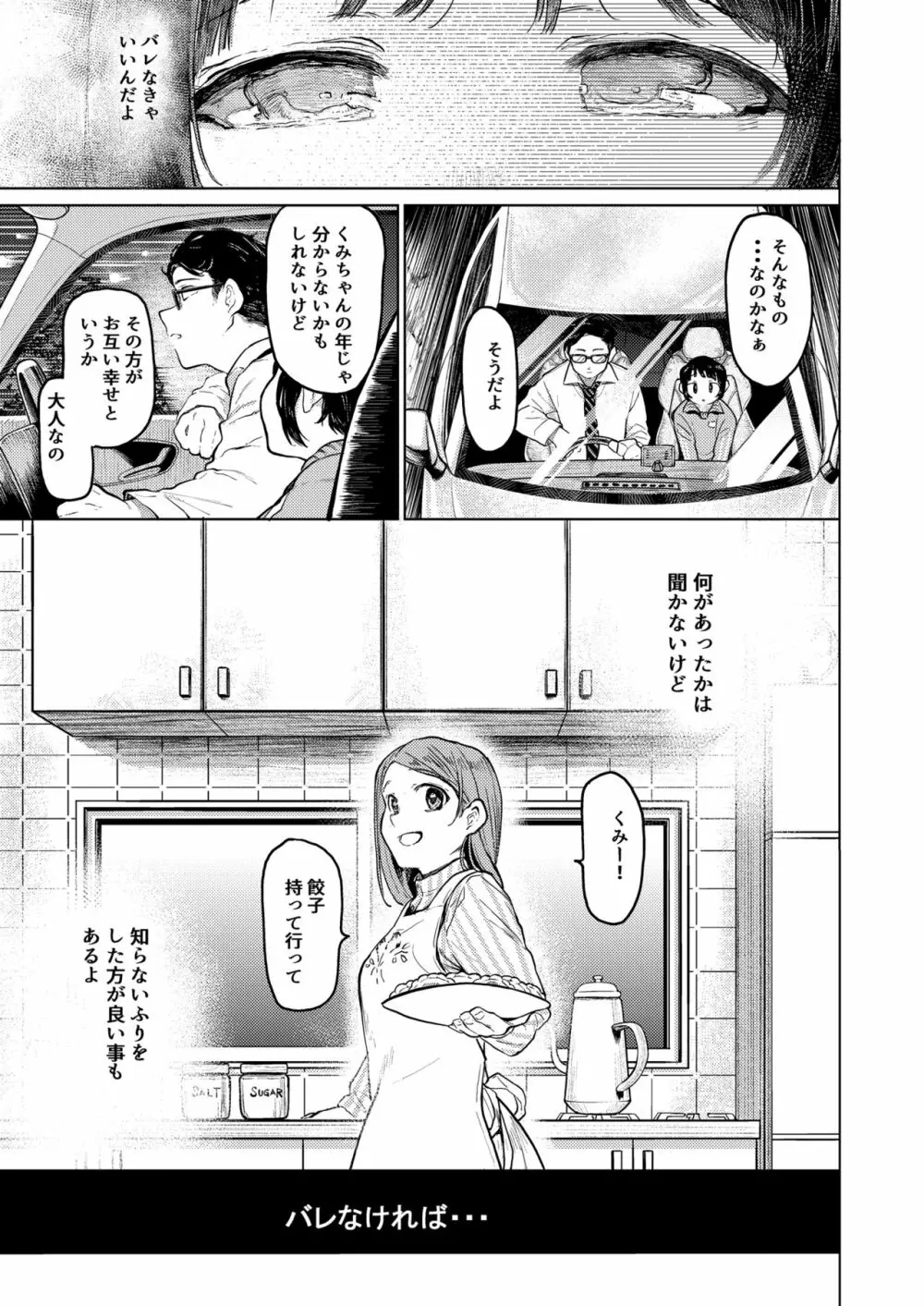 くみちゃん2 6ページ