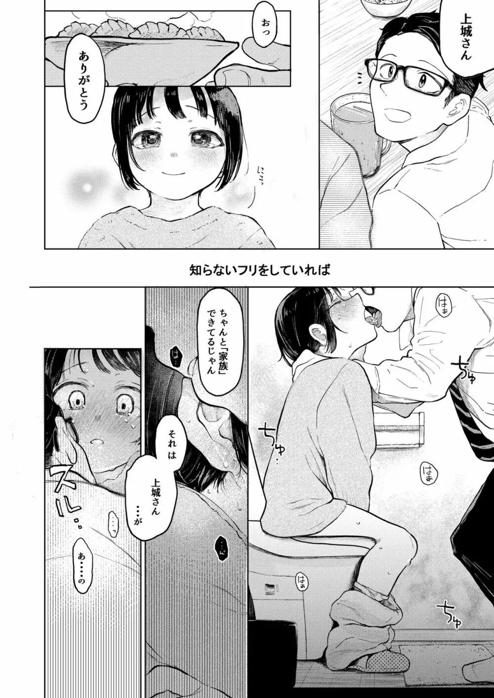 くみちゃん2 7ページ