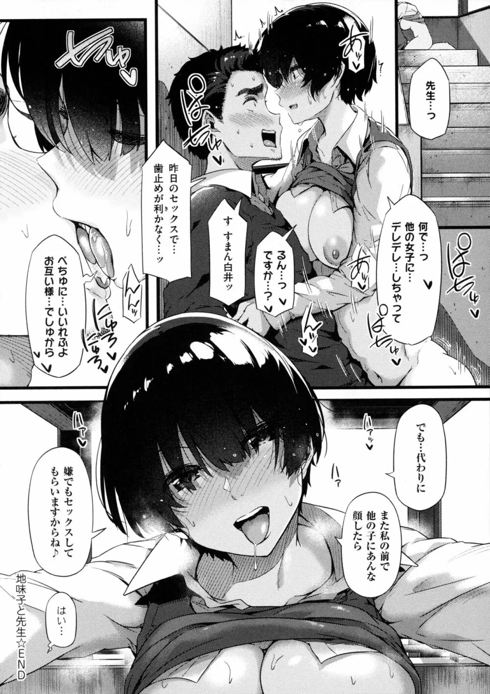 蕩けるカラダは乙女色 110ページ