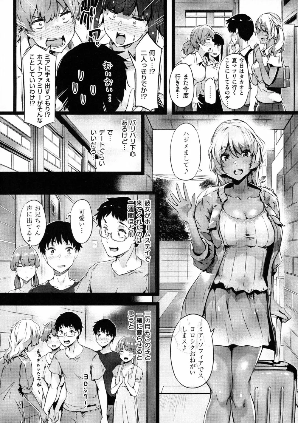 蕩けるカラダは乙女色 14ページ