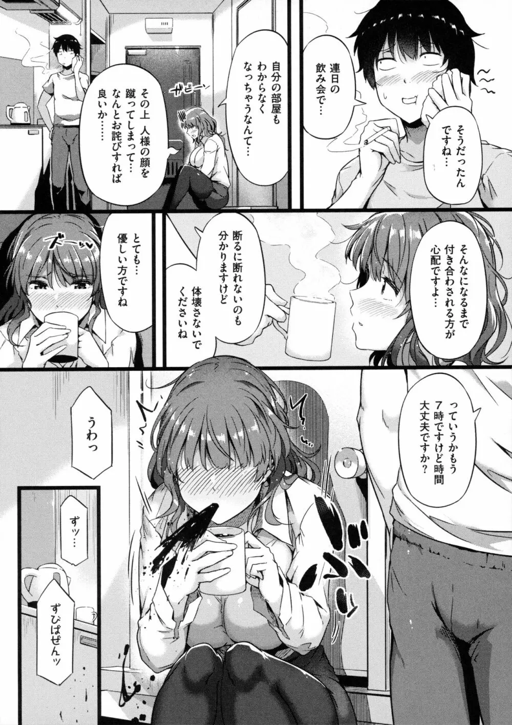 蕩けるカラダは乙女色 144ページ