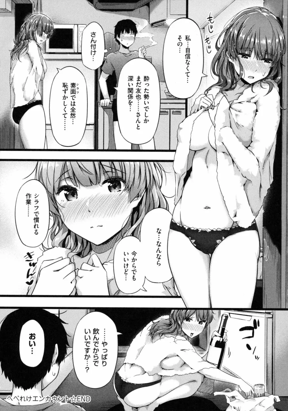 蕩けるカラダは乙女色 166ページ