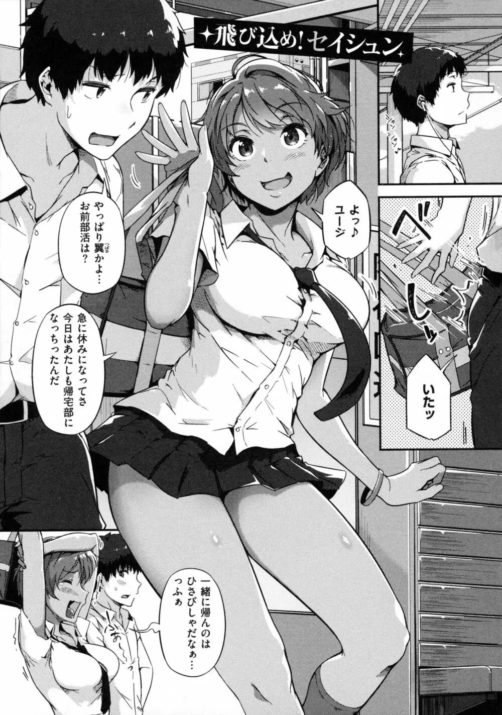 蕩けるカラダは乙女色 167ページ