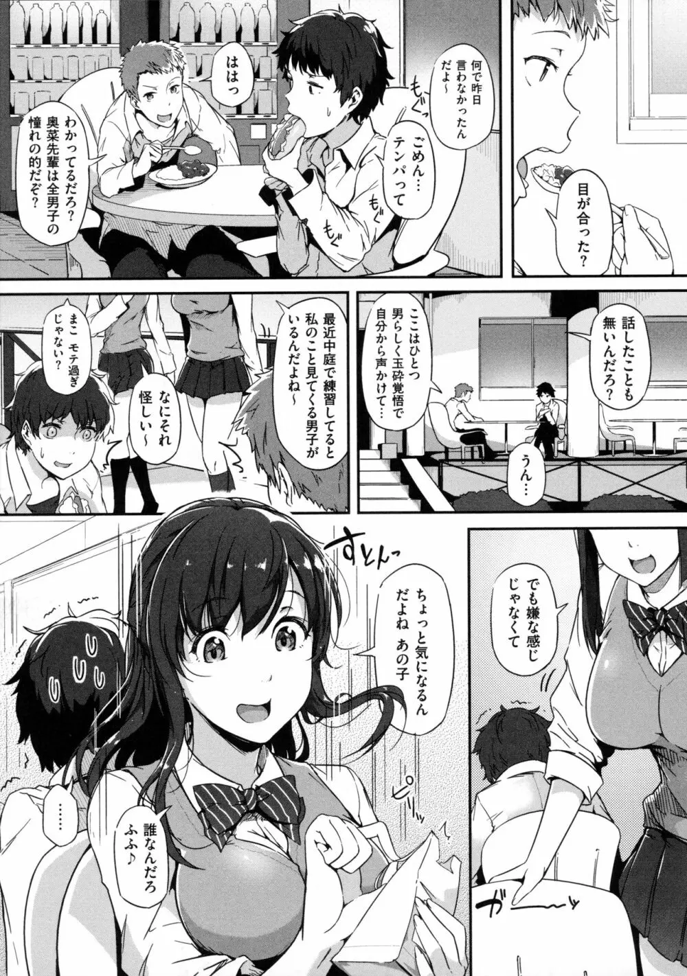 蕩けるカラダは乙女色 197ページ