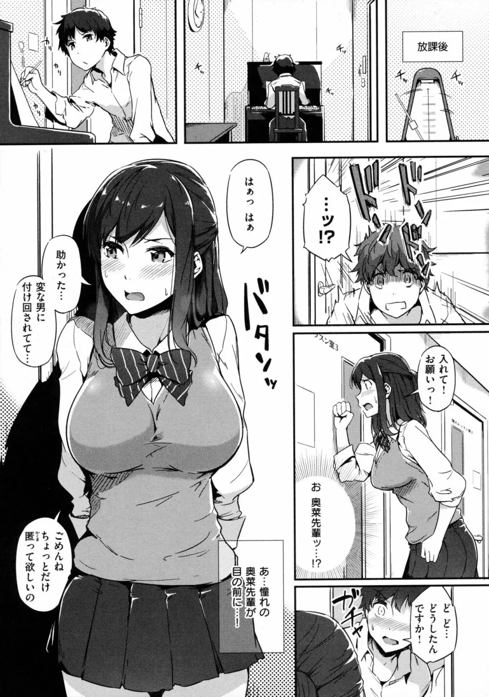 蕩けるカラダは乙女色 199ページ