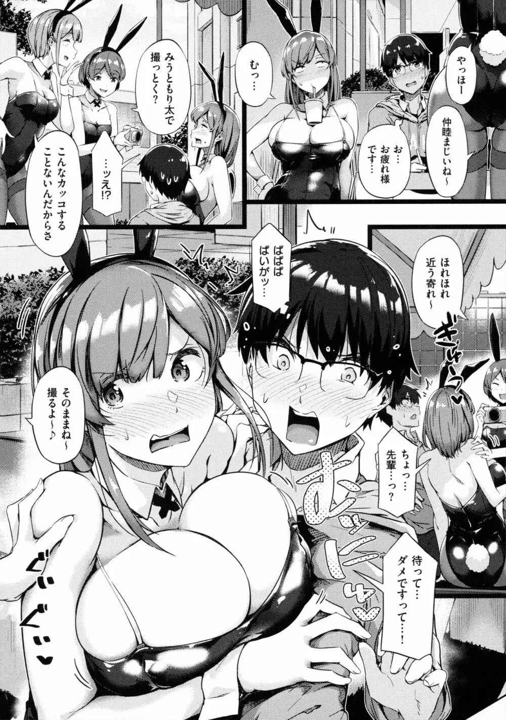 蕩けるカラダは乙女色 38ページ