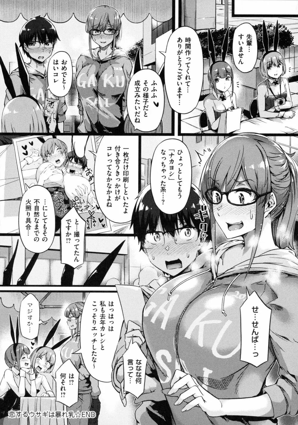 蕩けるカラダは乙女色 54ページ