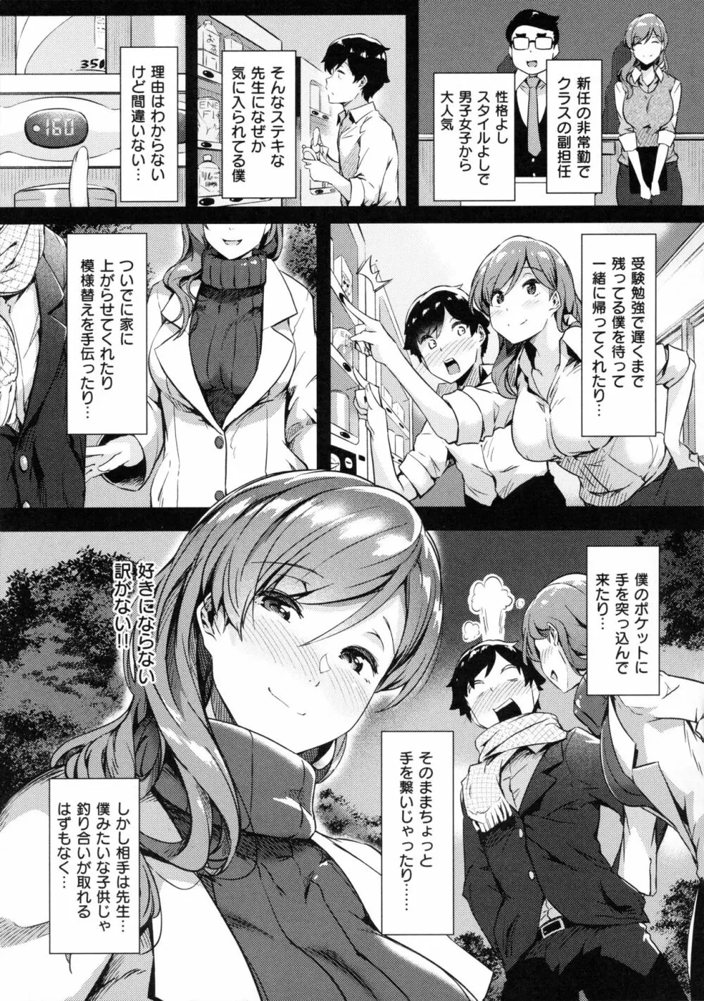 蕩けるカラダは乙女色 57ページ