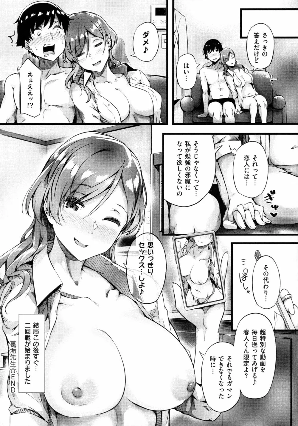 蕩けるカラダは乙女色 82ページ