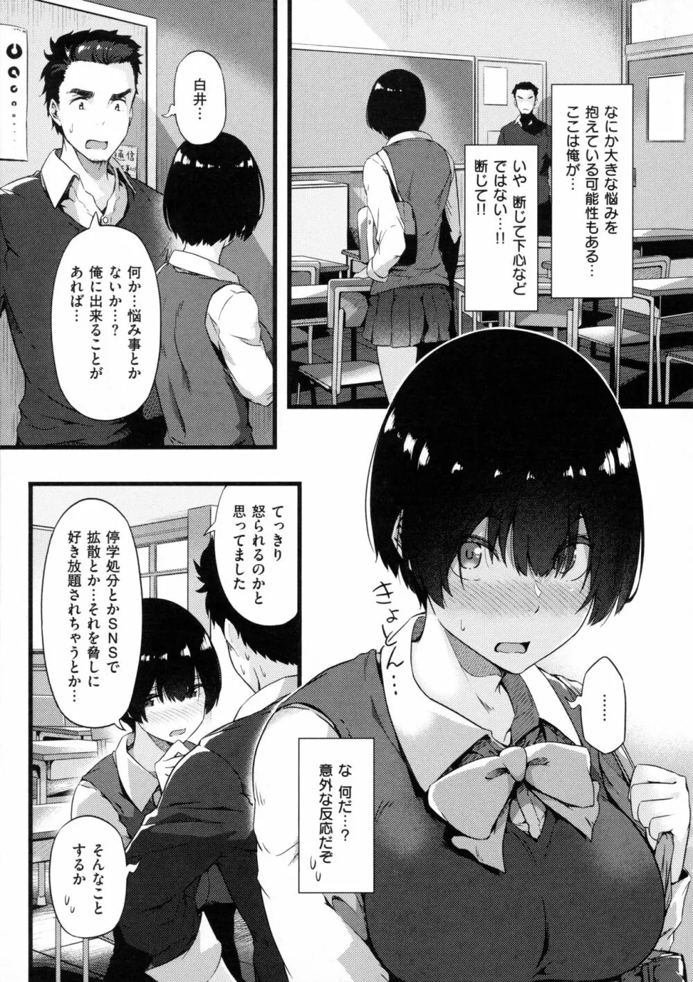 蕩けるカラダは乙女色 93ページ