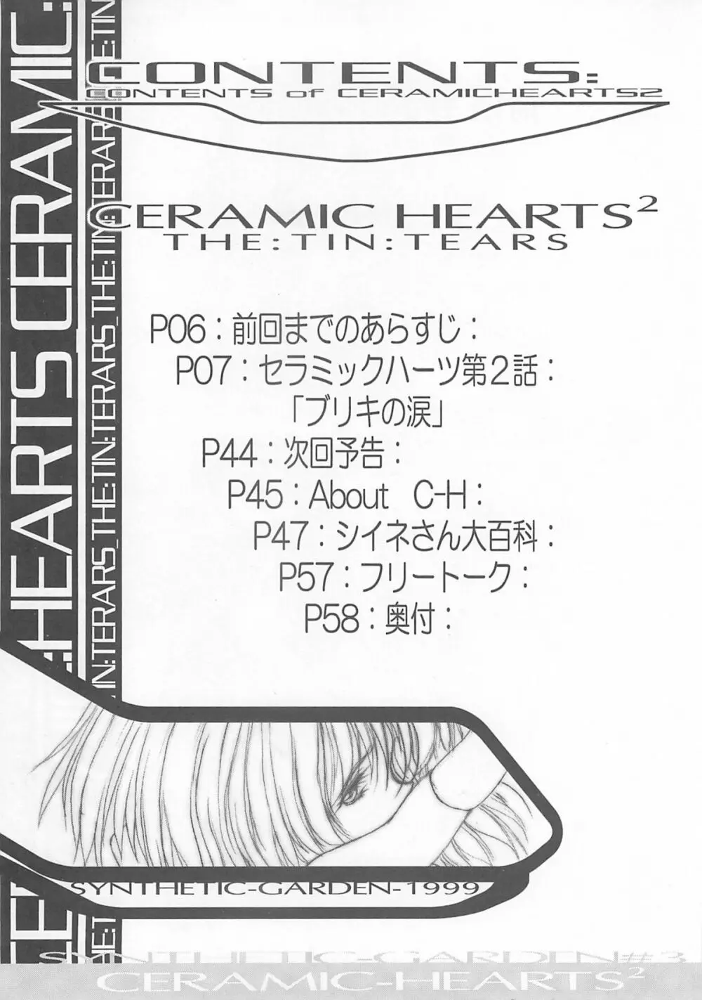 Ceramic Hearts 2 The Tin Tears 5ページ